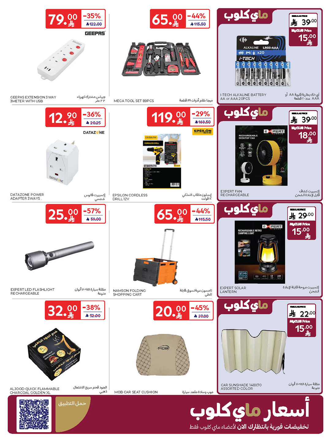 carrefour-saudi offers from 10sep to 2sep 2025 عروض كارفور السعودية من 10 سبتمبر حتى 2 سبتمبر 2025 صفحة رقم 61